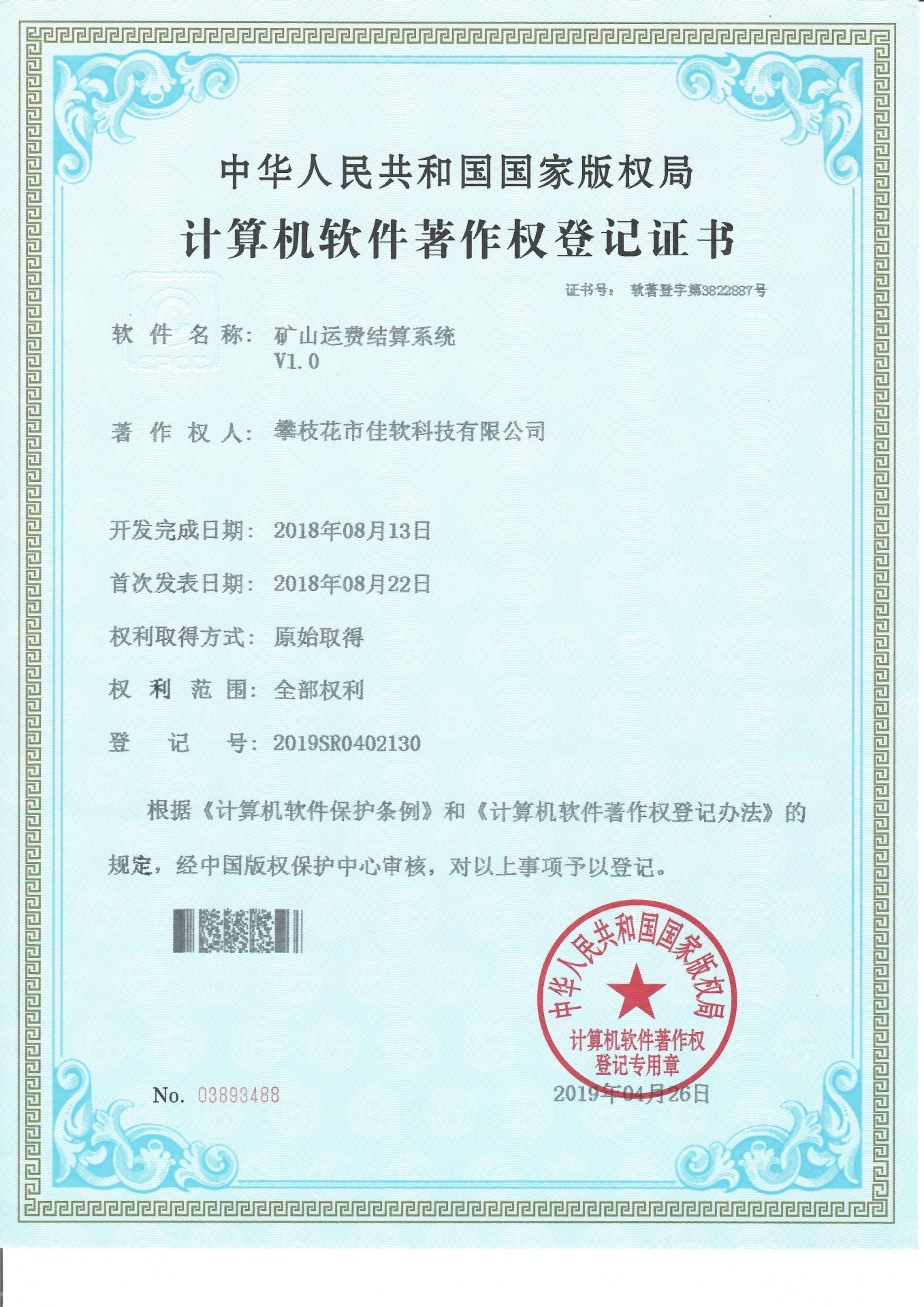 智慧物流斗球直播app官方版下载安全