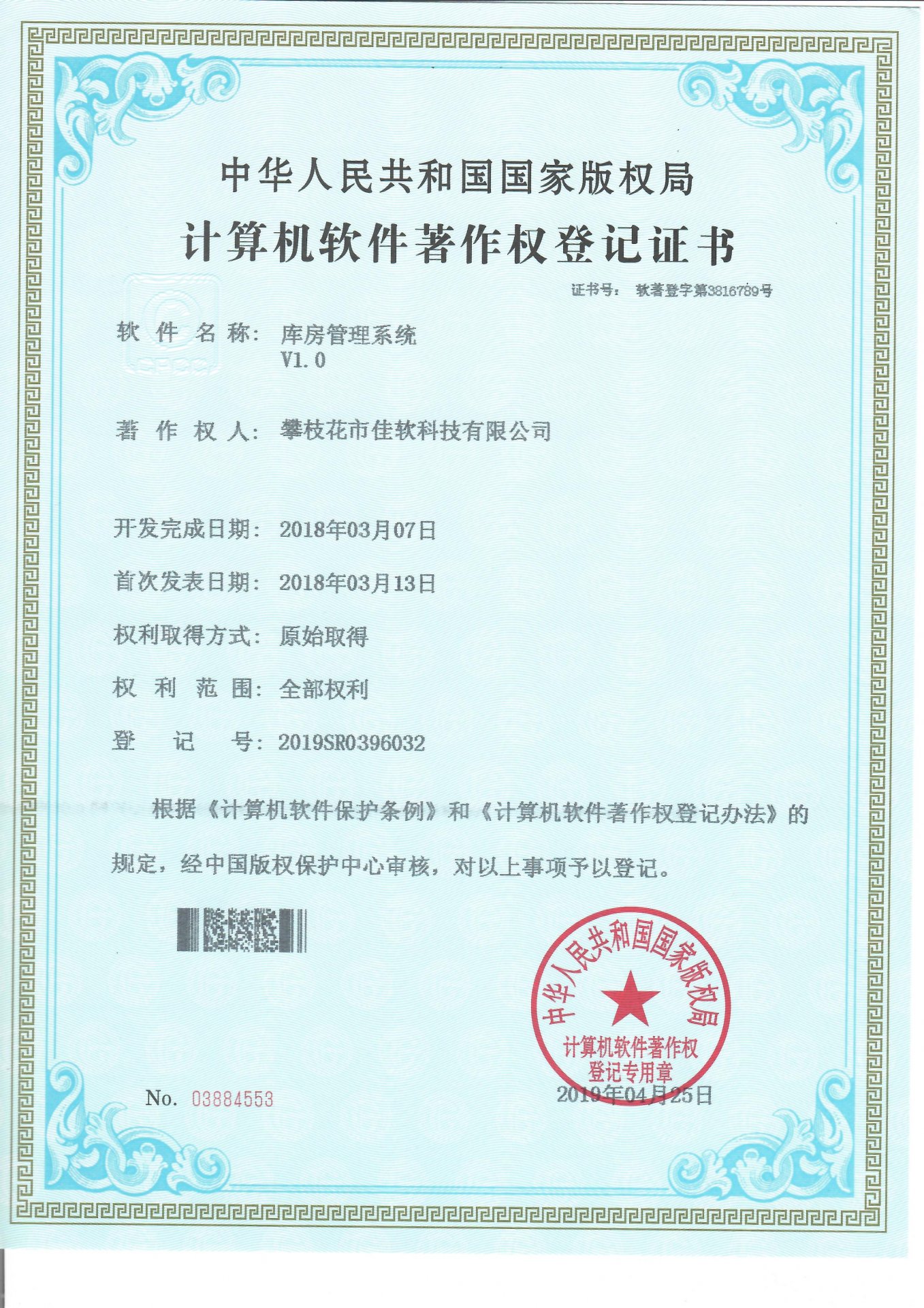 行政事业单位内控信息化系统