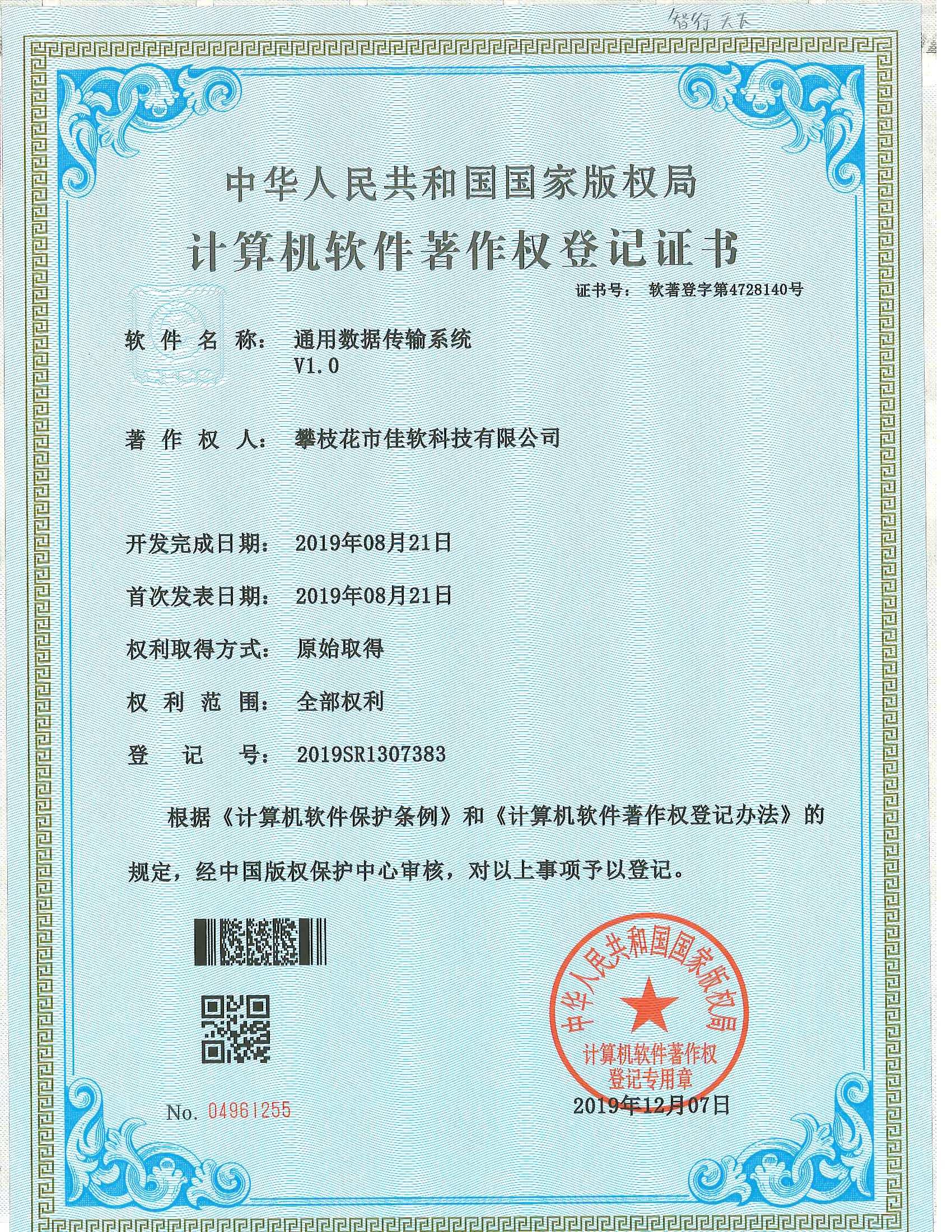 佳软资产管理系统