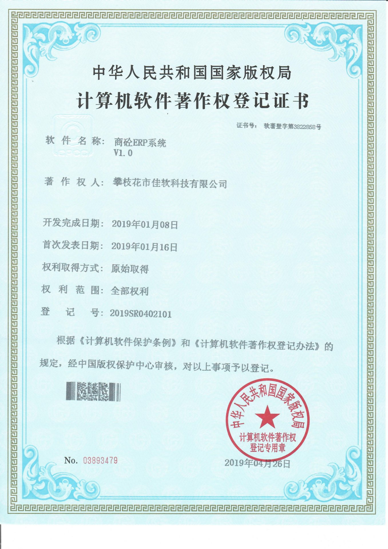 智慧物流管理系统