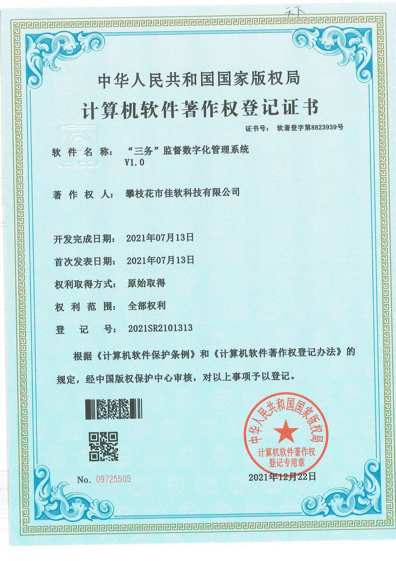 数字化管理斗球直播app官方版下载安
